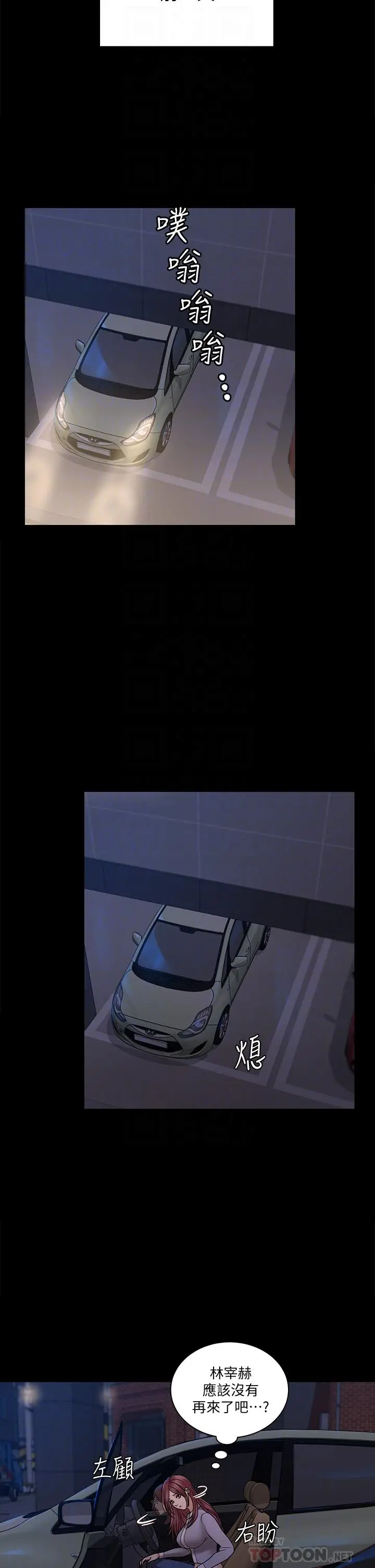 淫新小套房 第171话-被绑架的高卉美 第12页