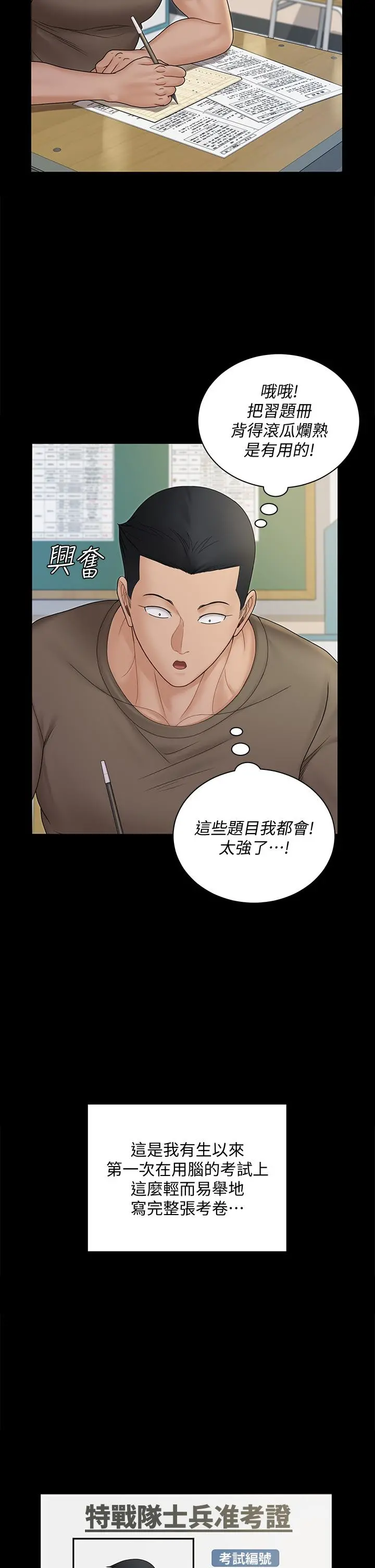 淫新小套房 第171话-被绑架的高卉美 第5页