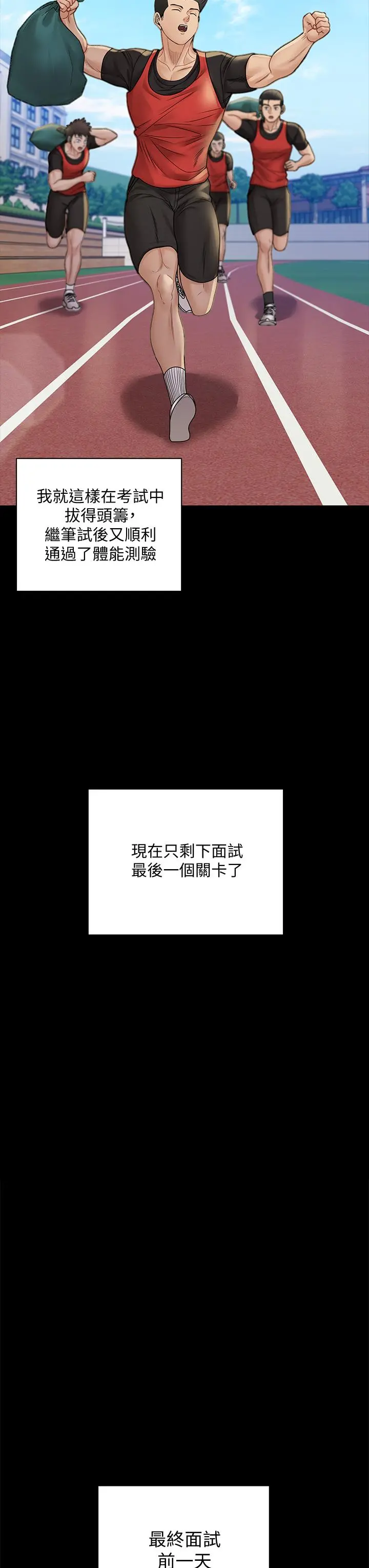 淫新小套房 第171话-被绑架的高卉美 第11页