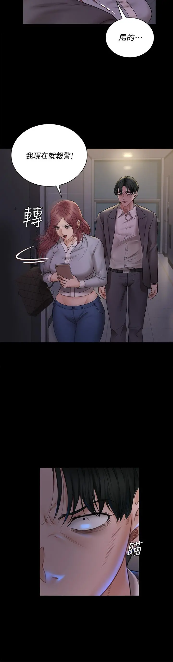 淫新小套房 第171话-被绑架的高卉美 第26页