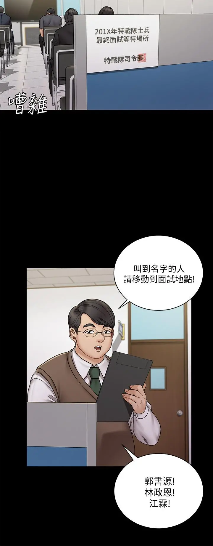 淫新小套房 第171话-被绑架的高卉美 第39页