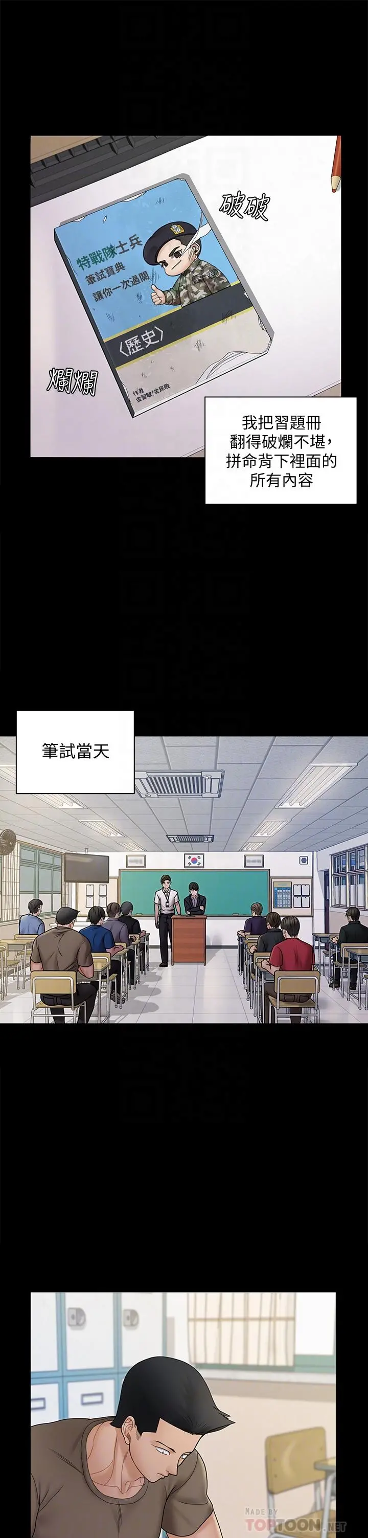 淫新小套房 第171话-被绑架的高卉美 第4页