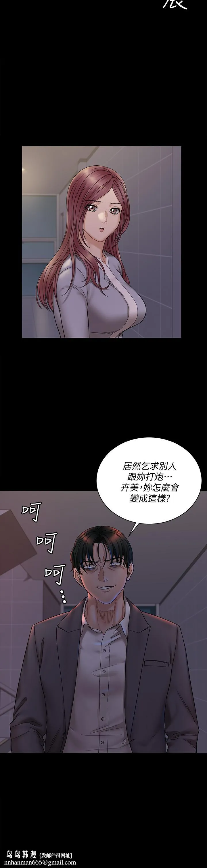 淫新小套房 第171话-被绑架的高卉美 第24页
