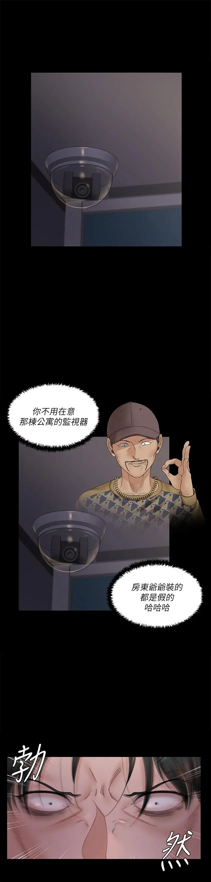 淫新小套房 第171话-被绑架的高卉美 第27页