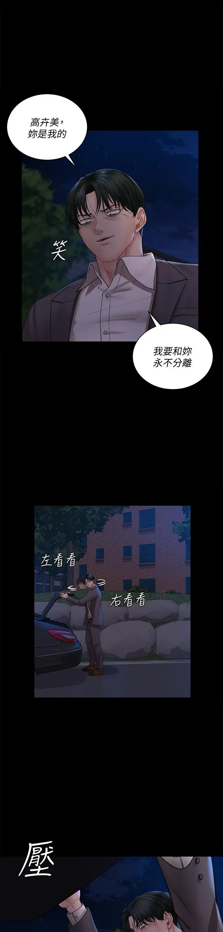 淫新小套房 第171话-被绑架的高卉美 第32页