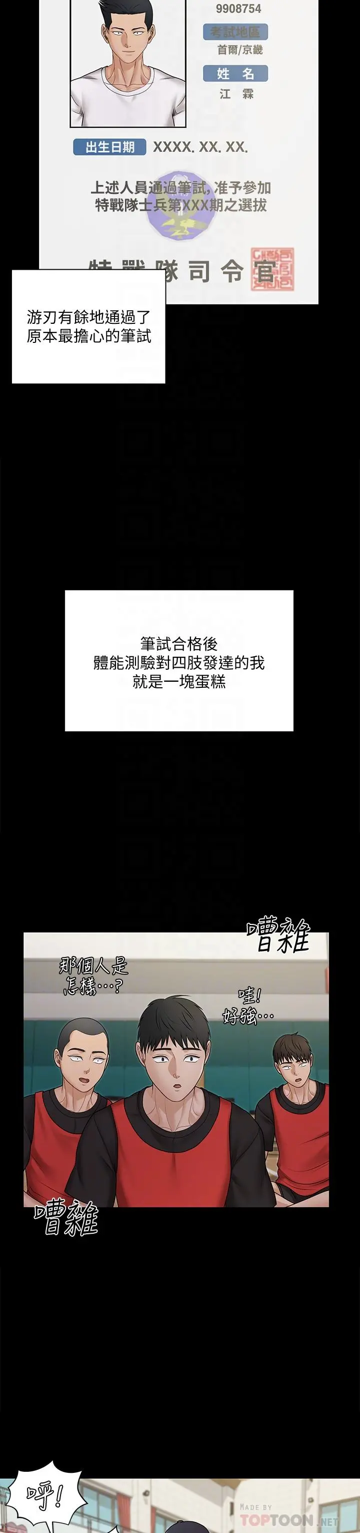 淫新小套房 第171话-被绑架的高卉美 第6页