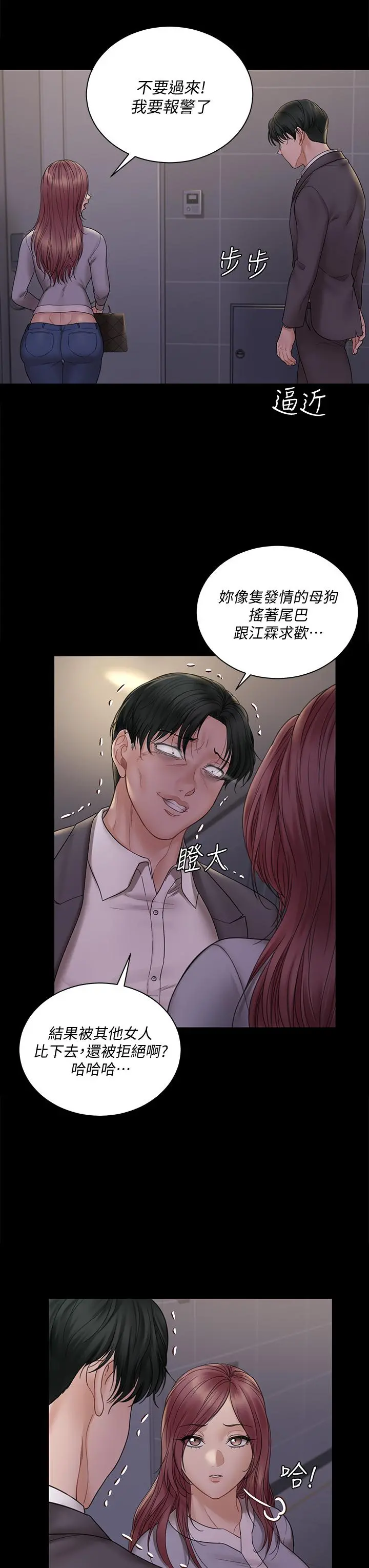 淫新小套房 第171话-被绑架的高卉美 第25页