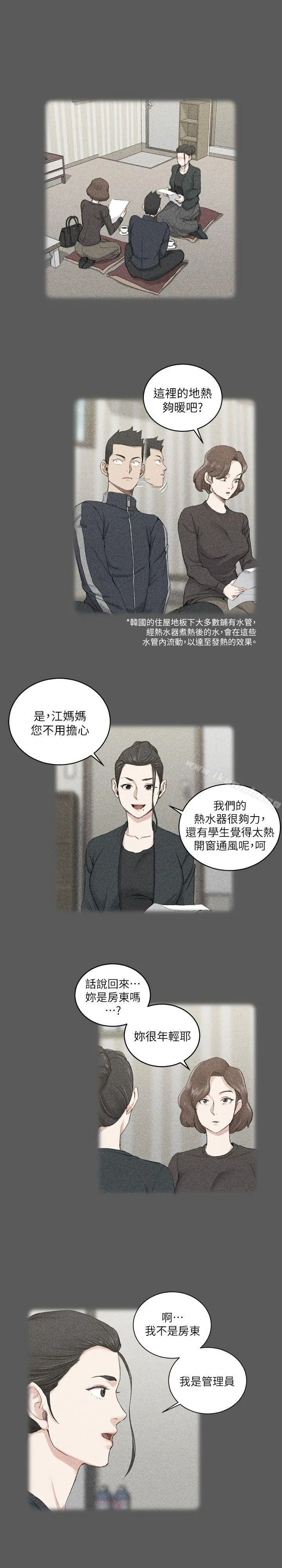 淫新小套房 第38话-就跟你说不能接吻了! 第10页