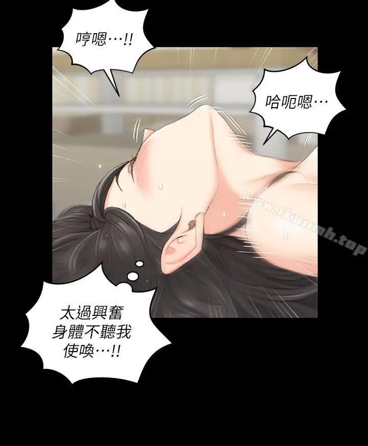淫新小套房 第38话-就跟你说不能接吻了! 第18页