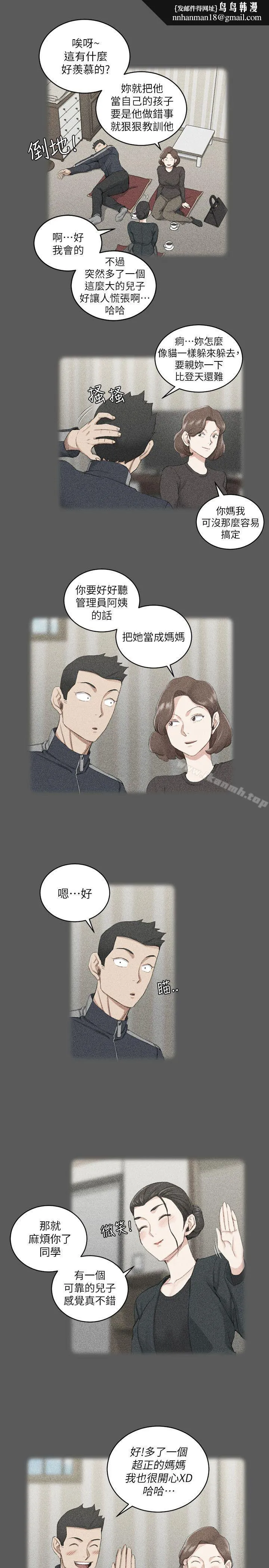 淫新小套房 第38话-就跟你说不能接吻了! 第15页