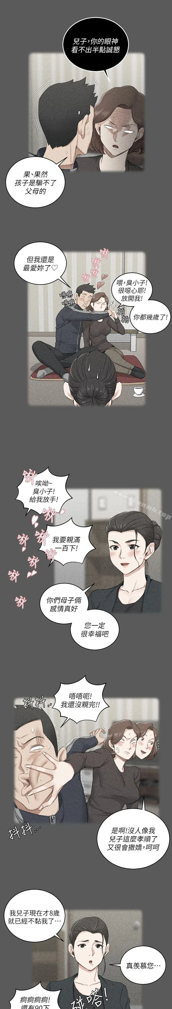 淫新小套房 第38话-就跟你说不能接吻了! 第13页