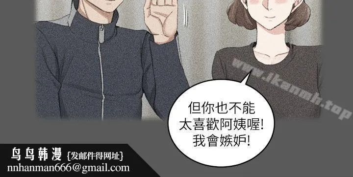 淫新小套房 第38话-就跟你说不能接吻了! 第16页