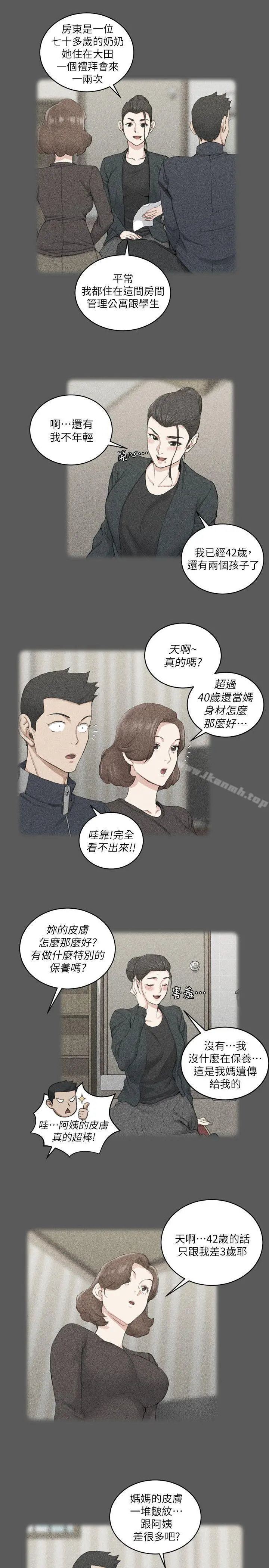淫新小套房 第38话-就跟你说不能接吻了! 第11页