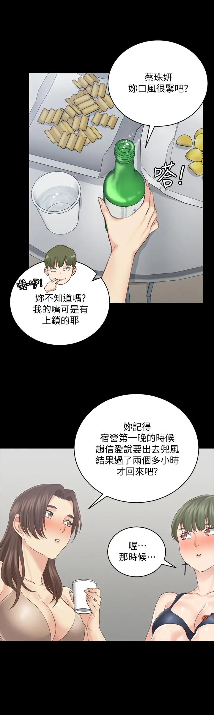 淫新小套房 第133话-信爱的真面目 第41页