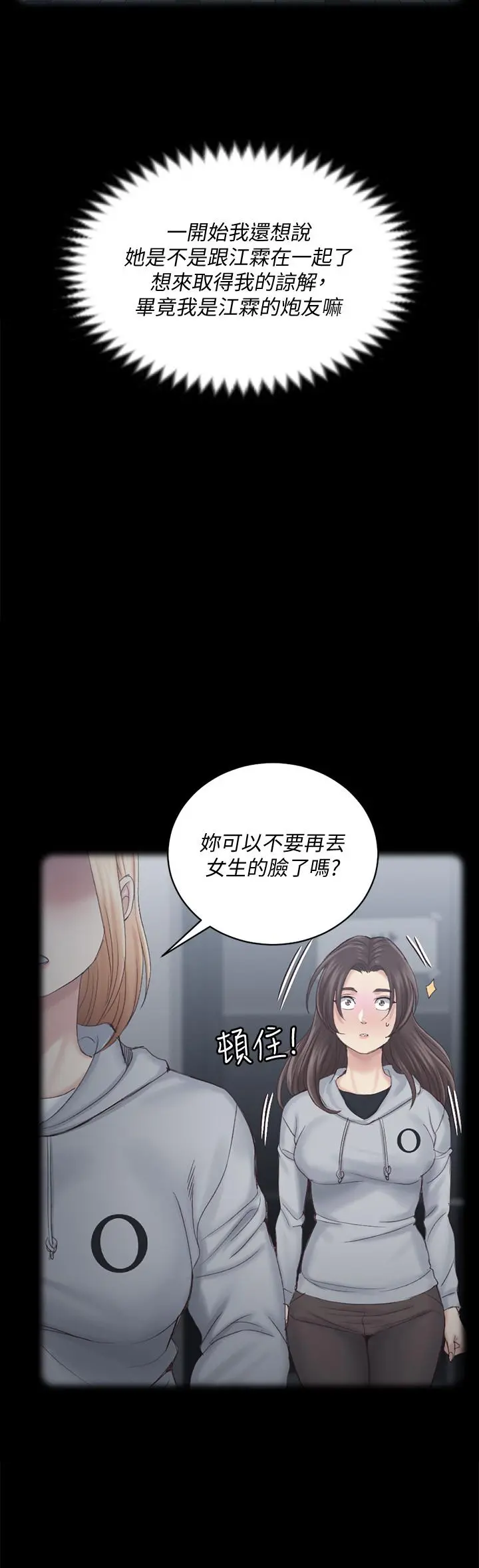 淫新小套房 第133话-信爱的真面目 第44页