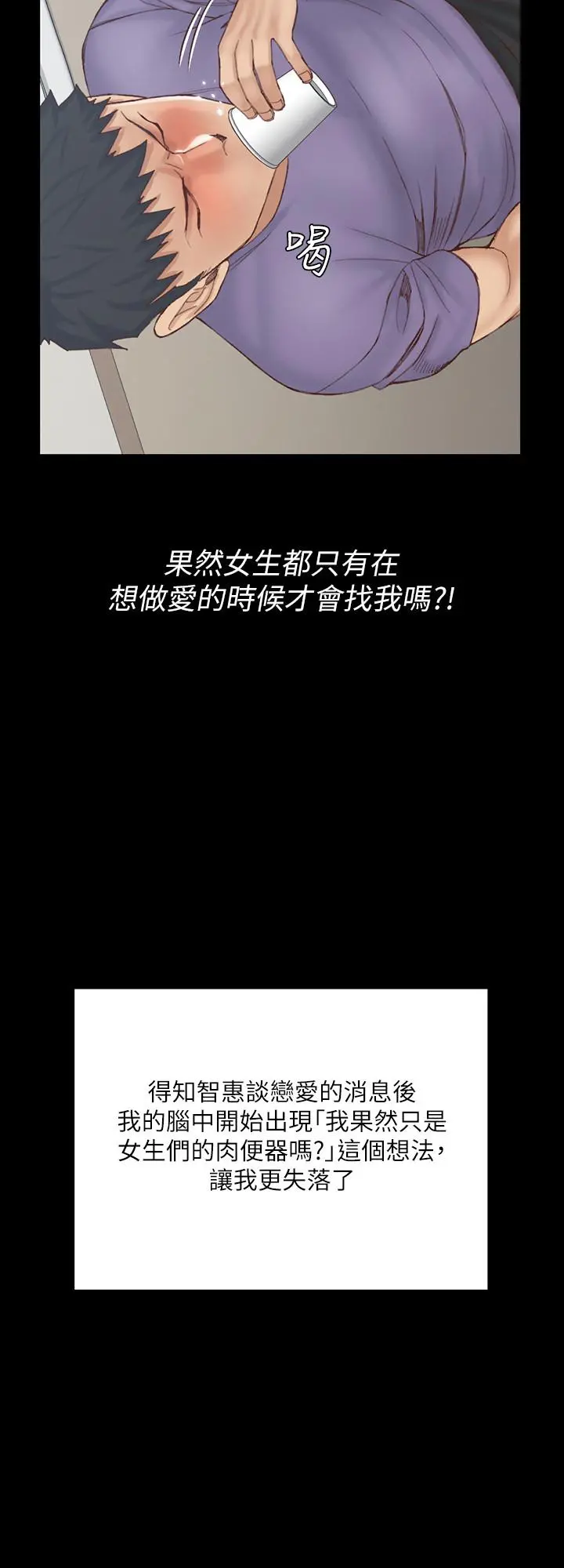 淫新小套房 第133话-信爱的真面目 第30页