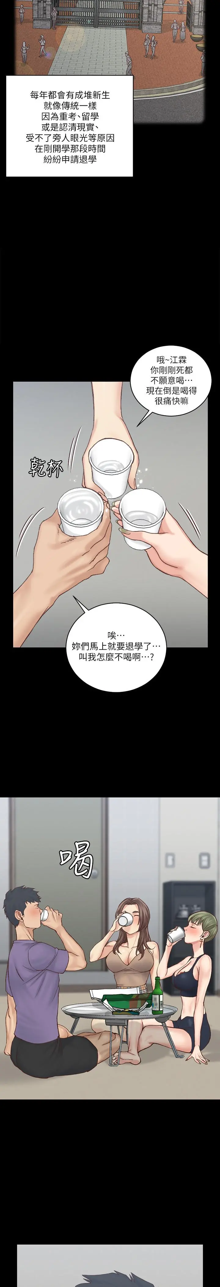 淫新小套房 第133话-信爱的真面目 第19页
