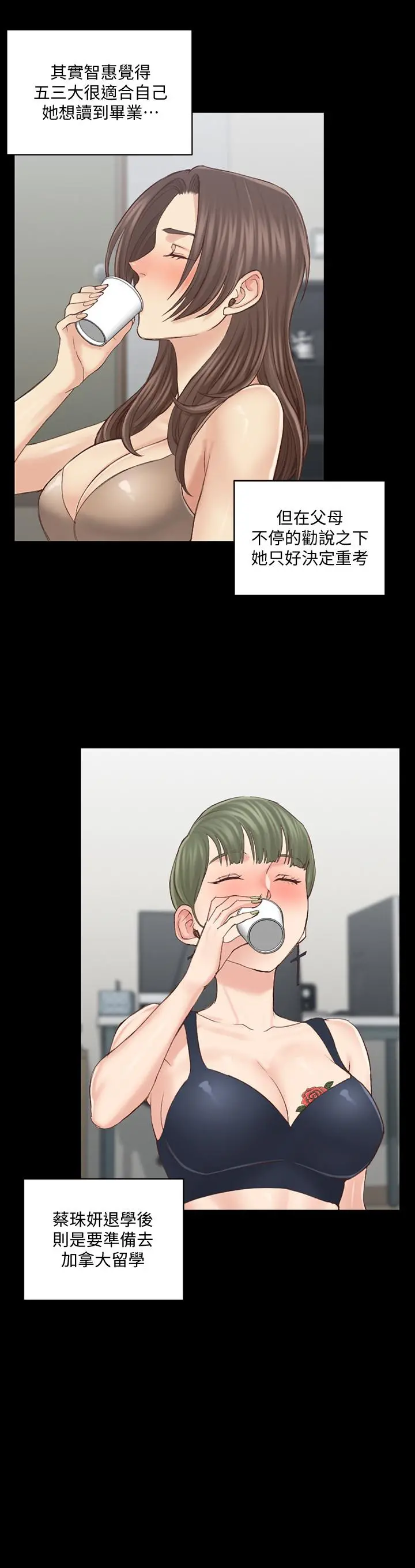 淫新小套房 第133话-信爱的真面目 第23页