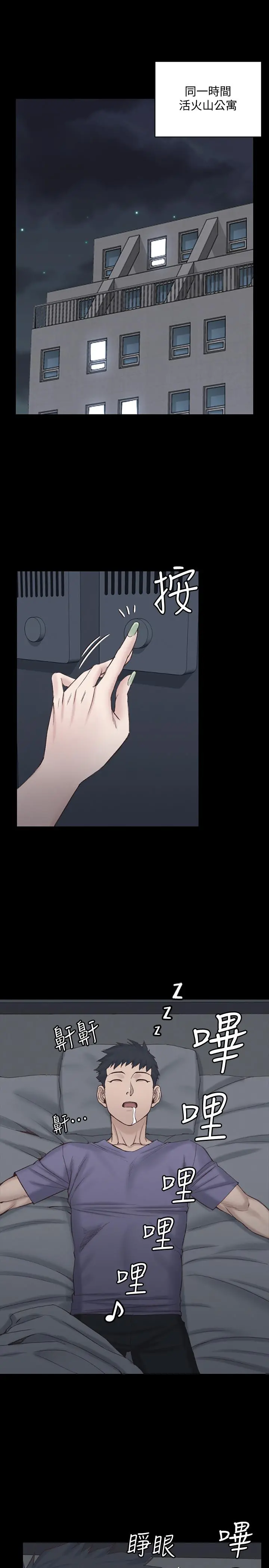 淫新小套房 第133话-信爱的真面目 第5页