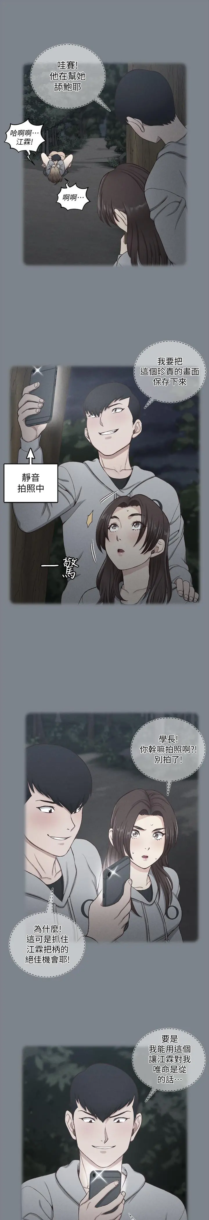 淫新小套房 第133话-信爱的真面目 第33页