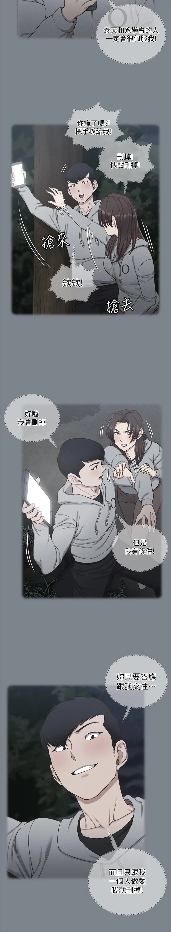 淫新小套房 第133话-信爱的真面目 第34页
