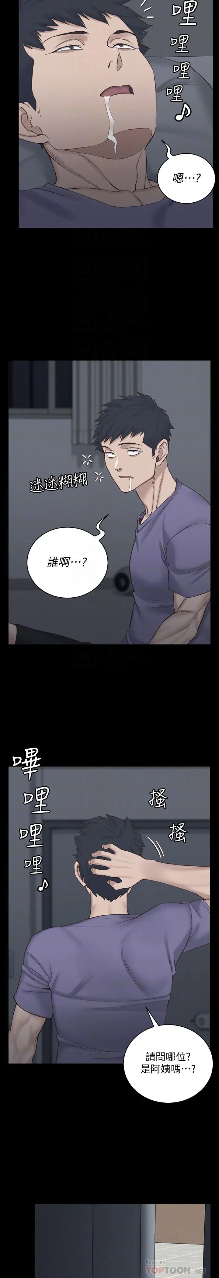 淫新小套房 第133话-信爱的真面目 第6页
