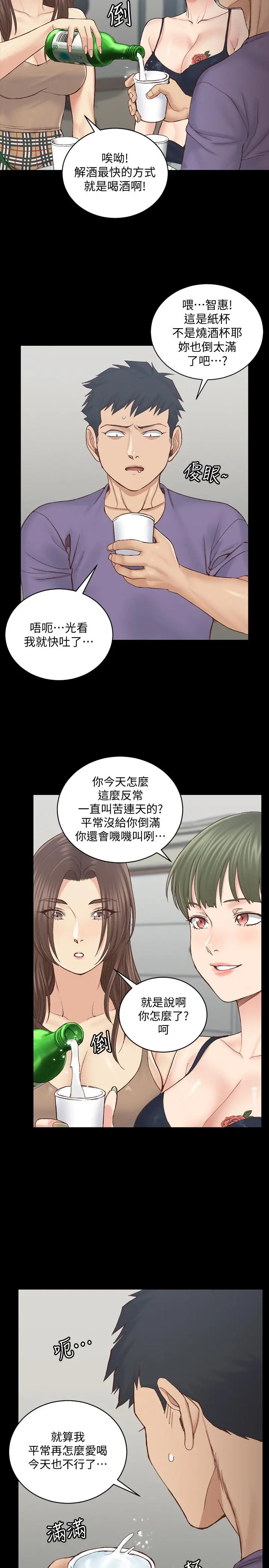 淫新小套房 第133话-信爱的真面目 第9页