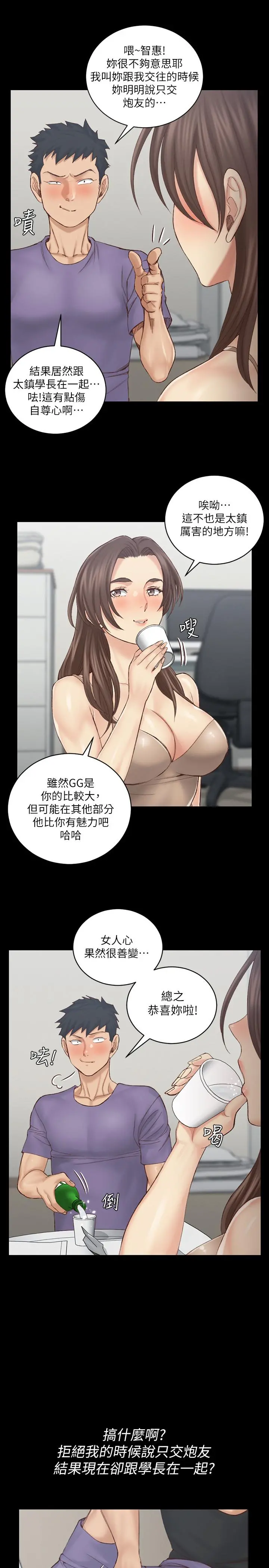 淫新小套房 第133话-信爱的真面目 第29页