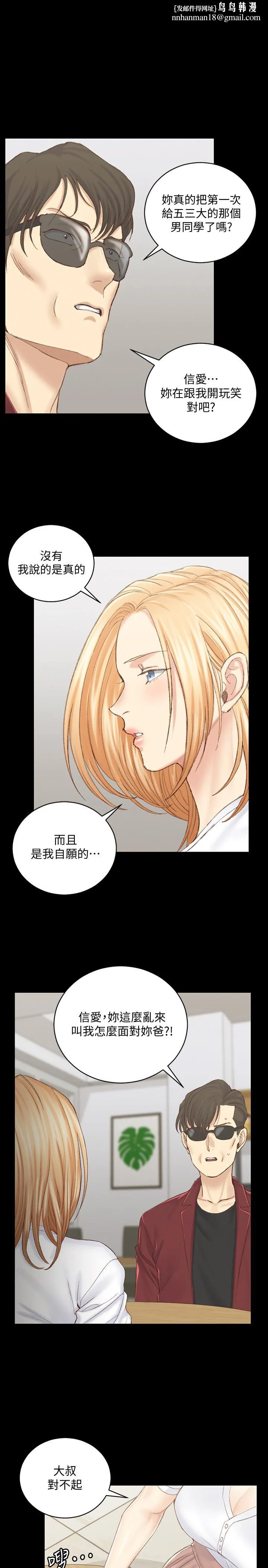 淫新小套房 第133话-信爱的真面目 第1页