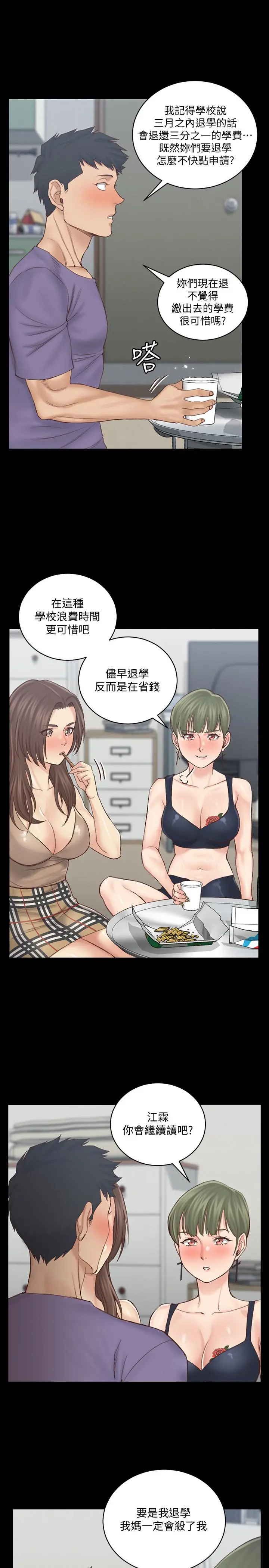 淫新小套房 第133话-信爱的真面目 第21页