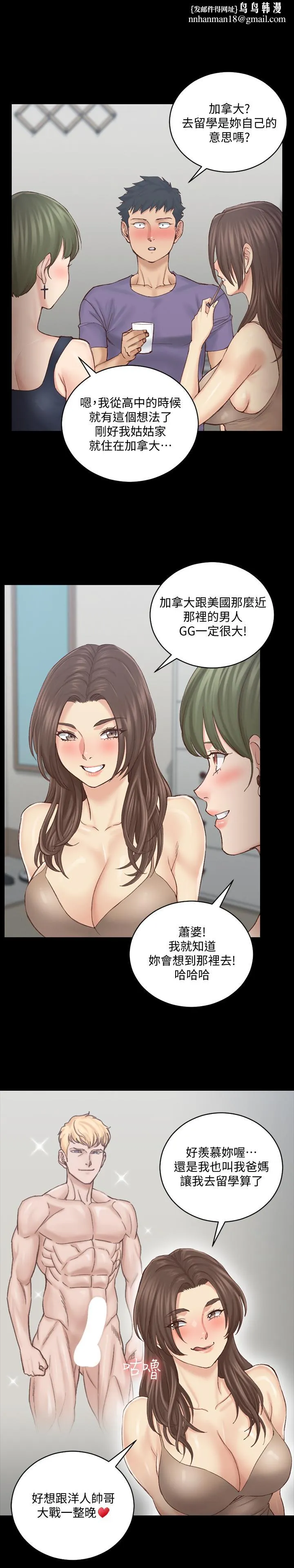 淫新小套房 第133话-信爱的真面目 第24页