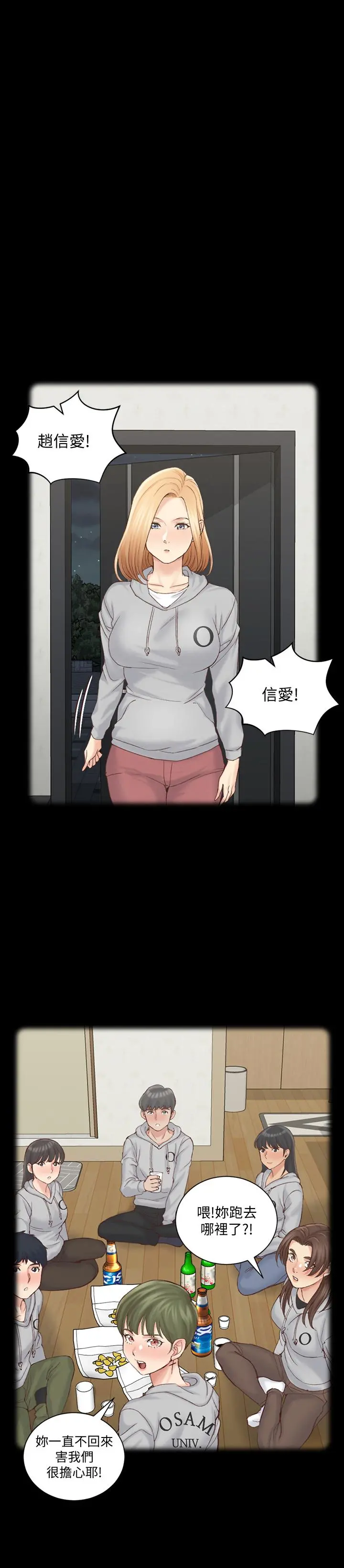 淫新小套房 第133话-信爱的真面目 第42页