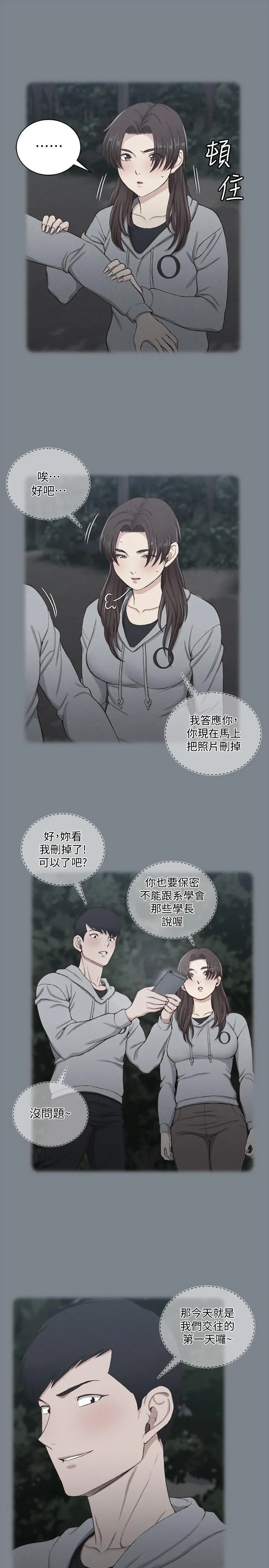 淫新小套房 第133话-信爱的真面目 第35页