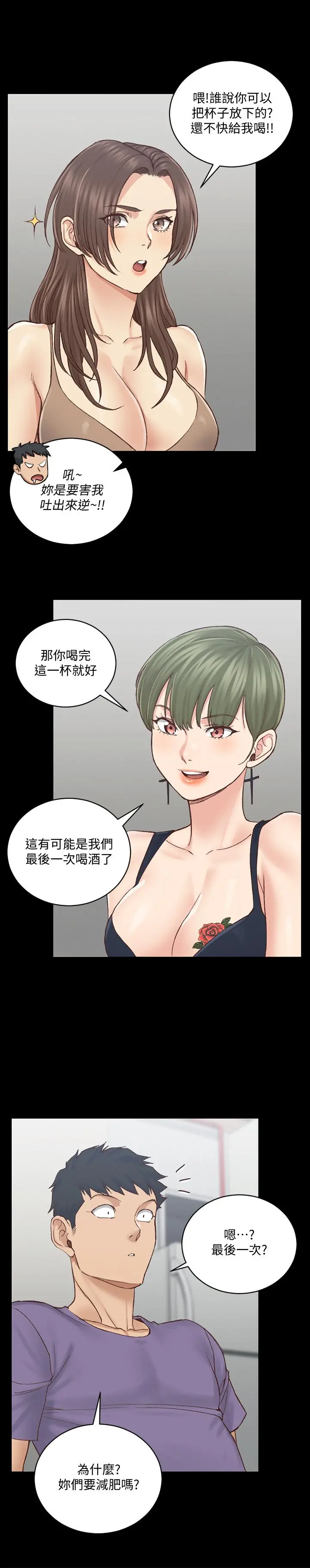 淫新小套房 第133话-信爱的真面目 第17页