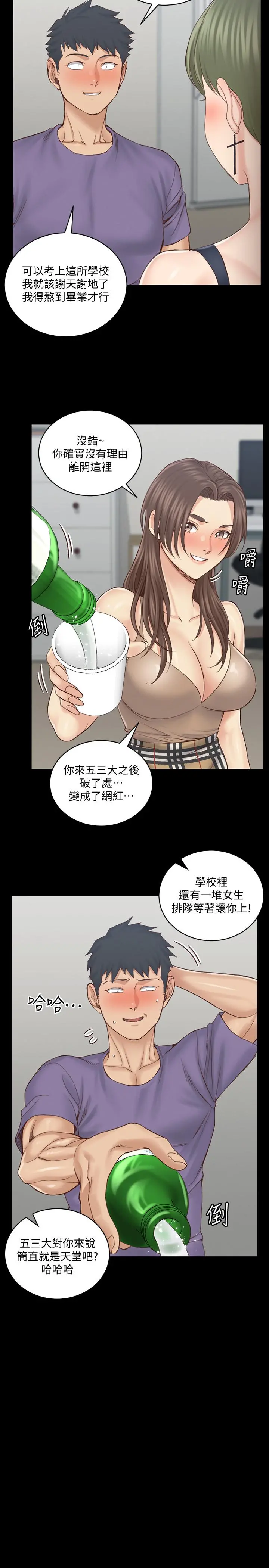 淫新小套房 第133话-信爱的真面目 第22页