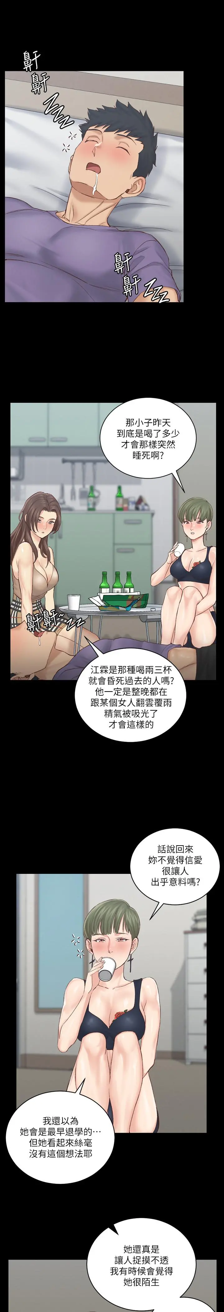 淫新小套房 第133话-信爱的真面目 第39页