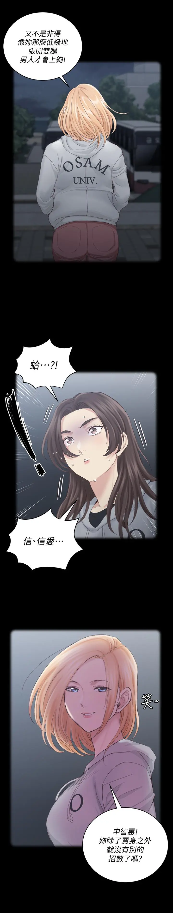 淫新小套房 第133话-信爱的真面目 第45页