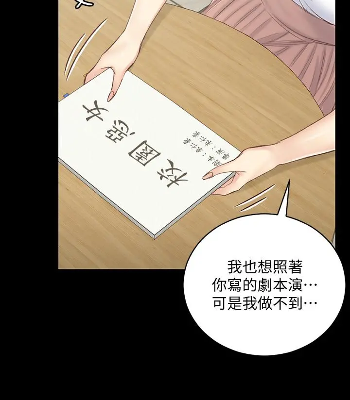 淫新小套房 第133话-信爱的真面目 第2页