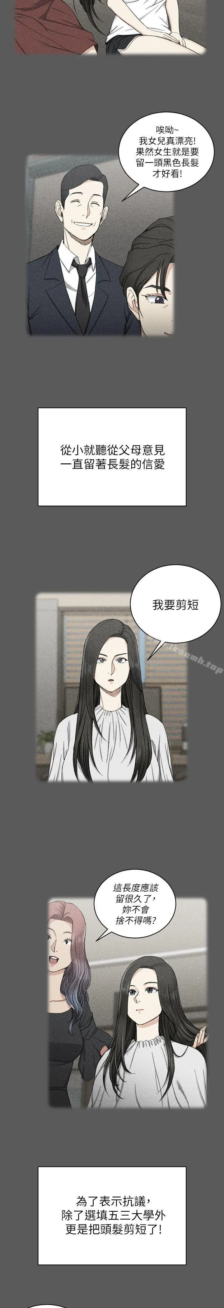 淫新小套房 第64话-赵信爱的第二个秘密 第11页