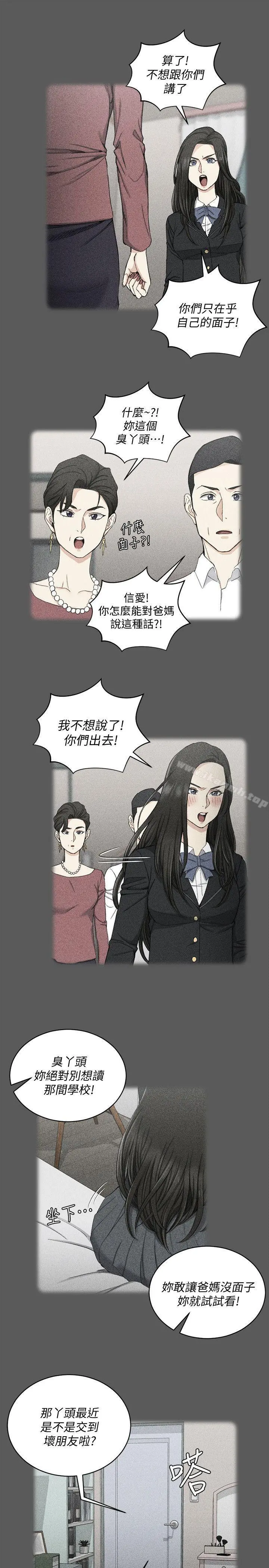 淫新小套房 第64话-赵信爱的第二个秘密 第7页