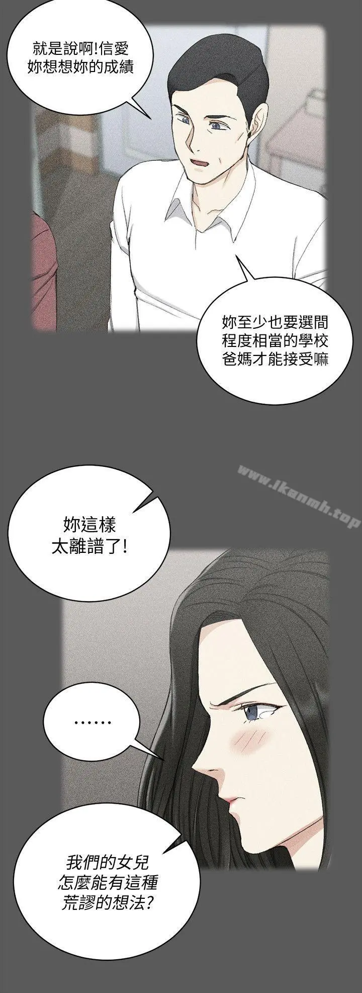 淫新小套房 第64话-赵信爱的第二个秘密 第6页