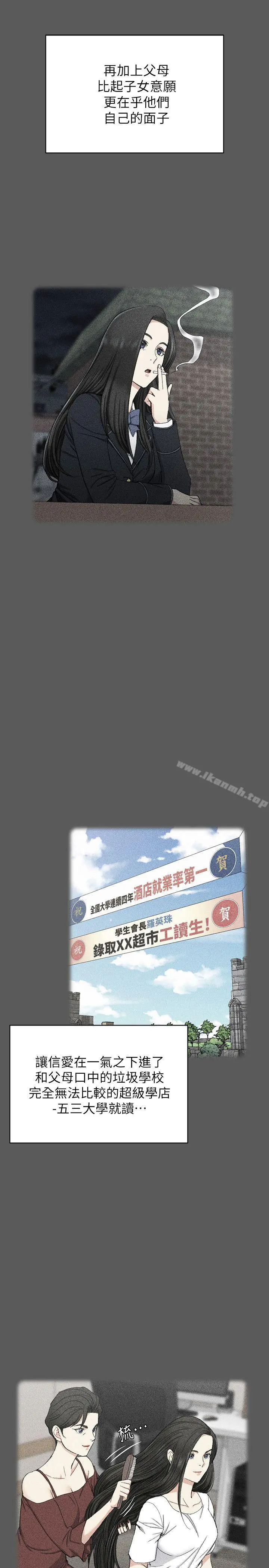 淫新小套房 第64话-赵信爱的第二个秘密 第10页
