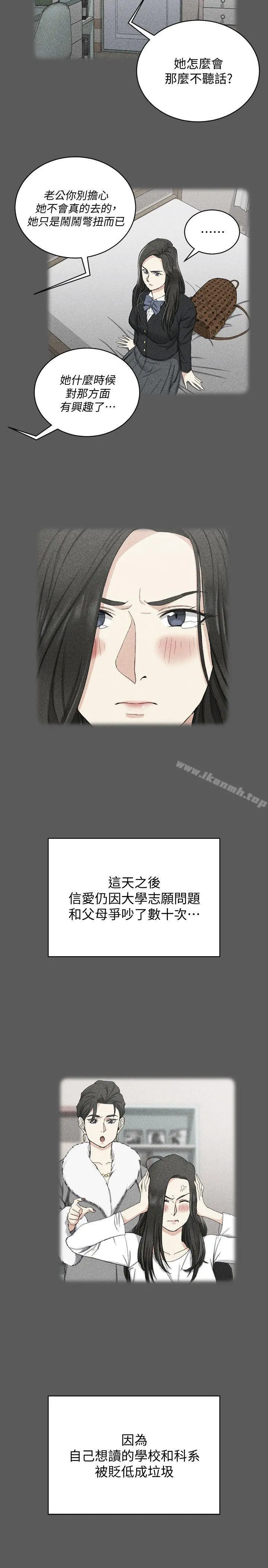 淫新小套房 第64话-赵信爱的第二个秘密 第8页