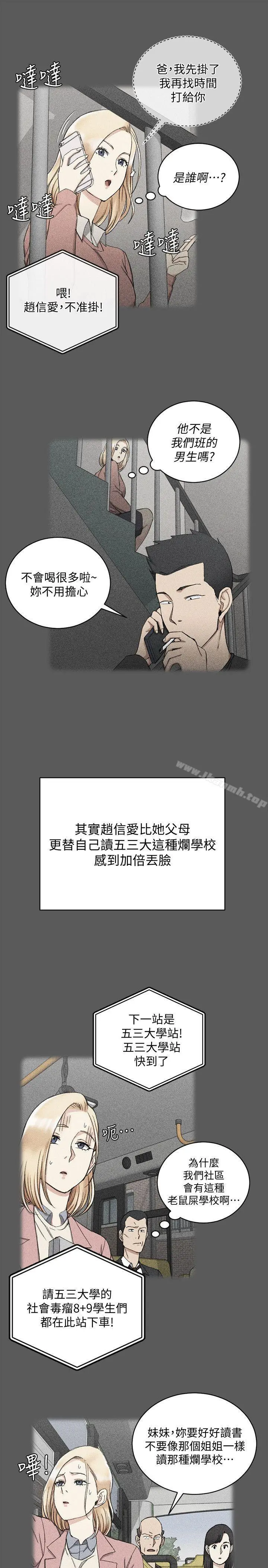 淫新小套房 第64话-赵信爱的第二个秘密 第17页