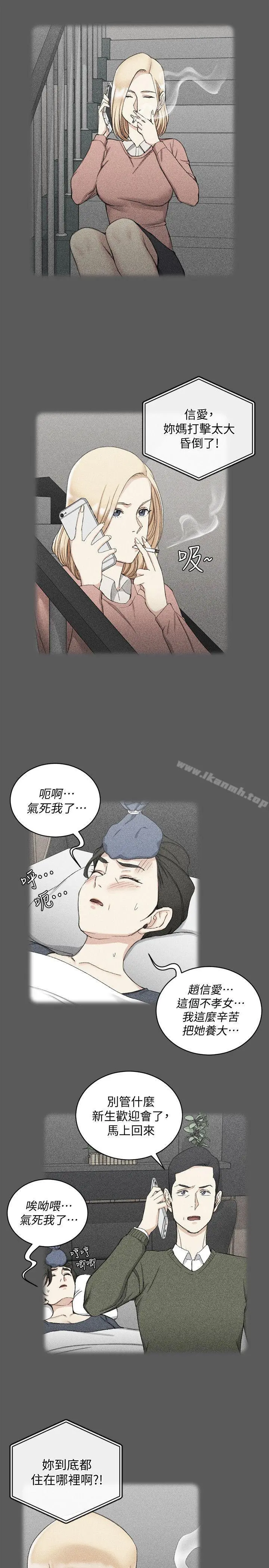 淫新小套房 第64话-赵信爱的第二个秘密 第14页
