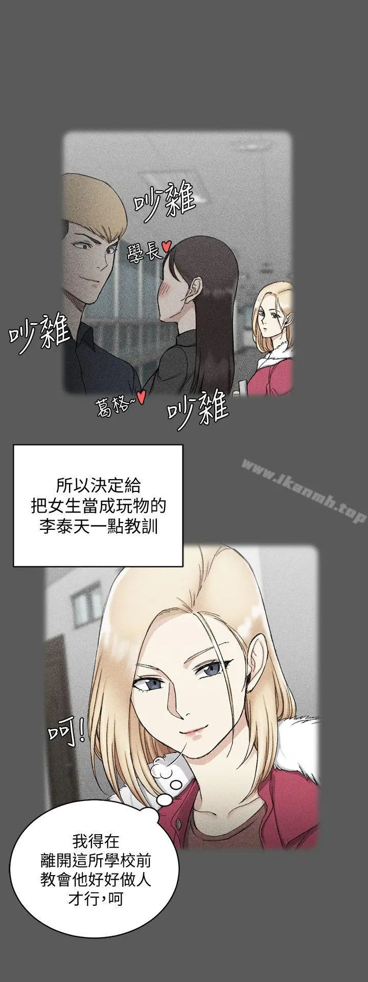 淫新小套房 第64话-赵信爱的第二个秘密 第24页