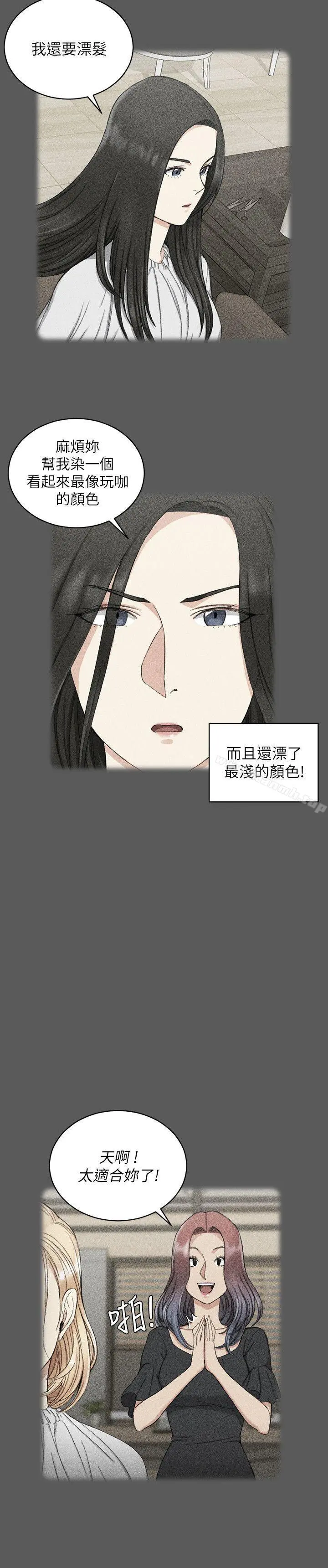 淫新小套房 第64话-赵信爱的第二个秘密 第12页