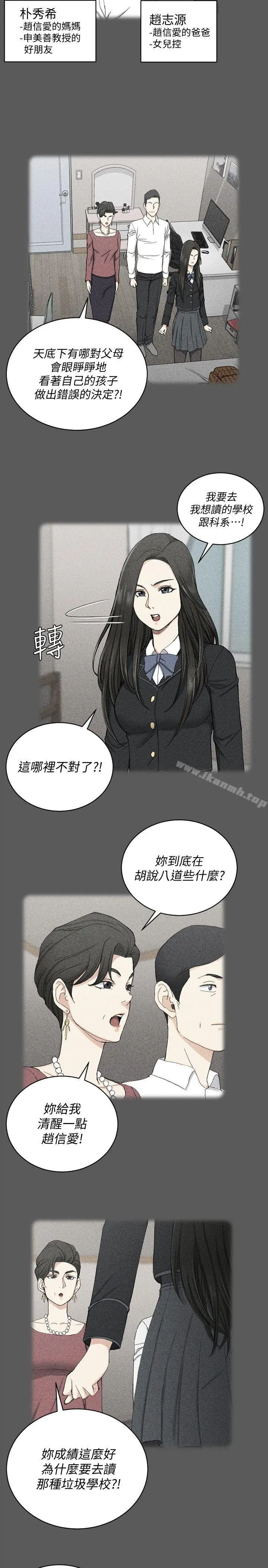 淫新小套房 第64话-赵信爱的第二个秘密 第5页