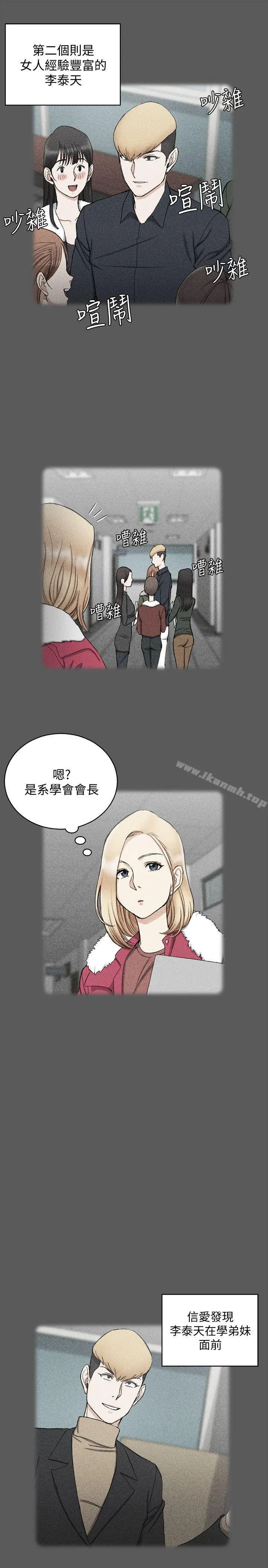 淫新小套房 第64话-赵信爱的第二个秘密 第21页
