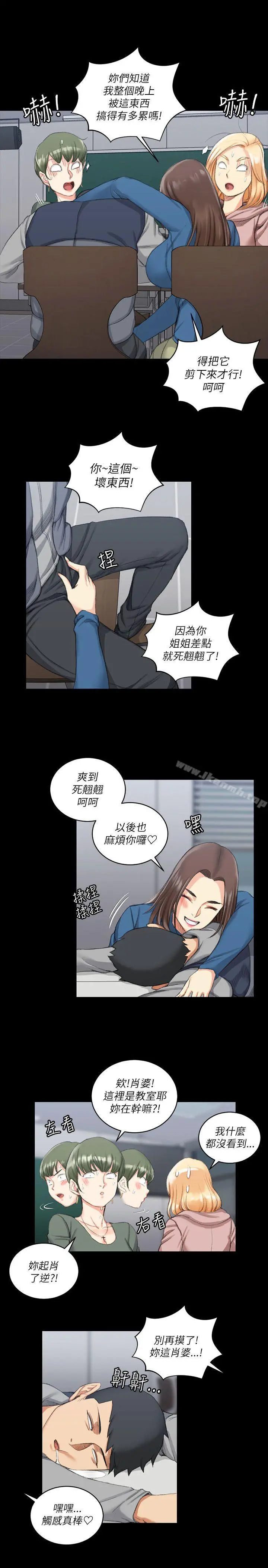 淫新小套房 第20话 第16页
